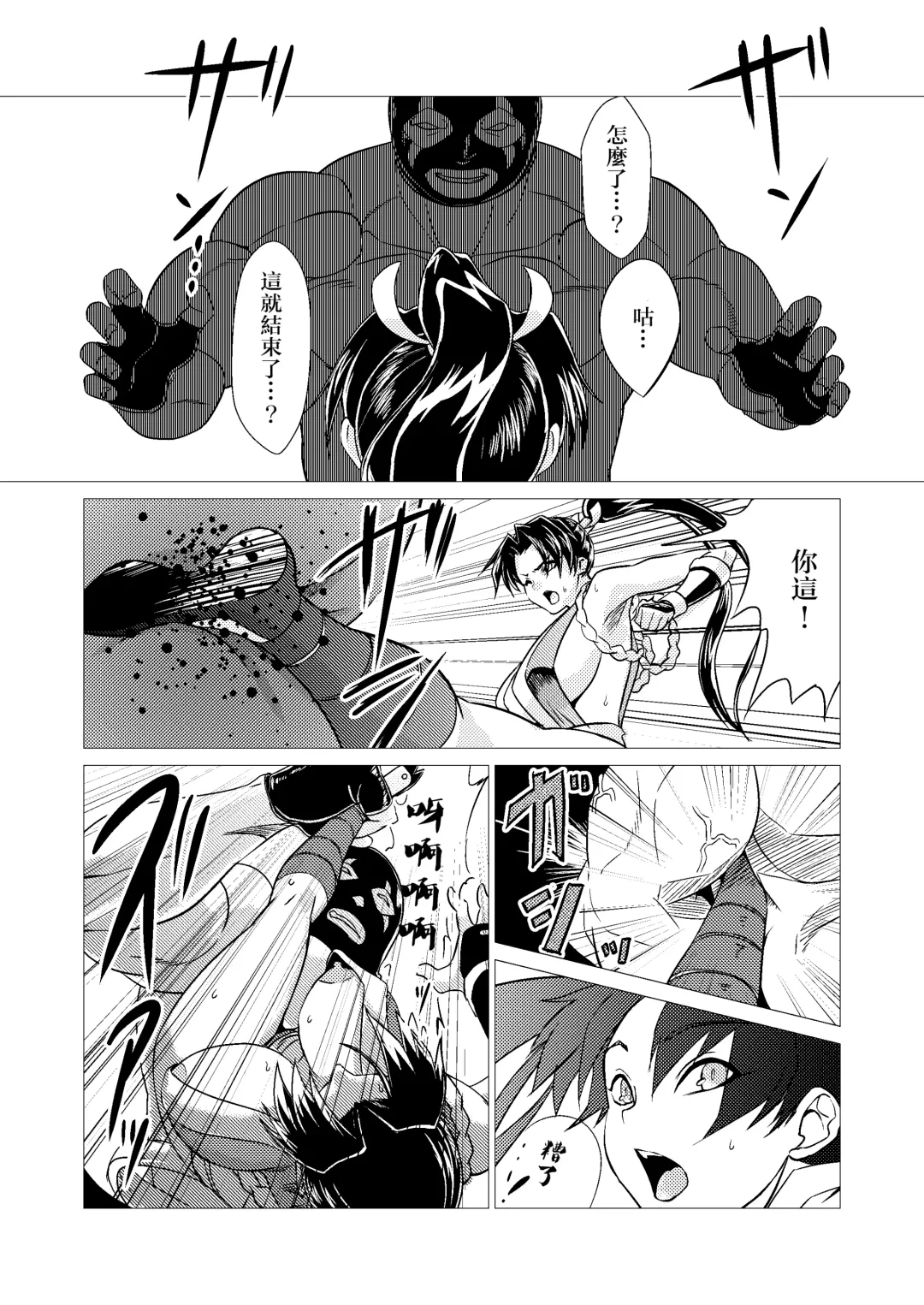 [Huracan] Mai-chan Defeated!! Fhentai - Page 15