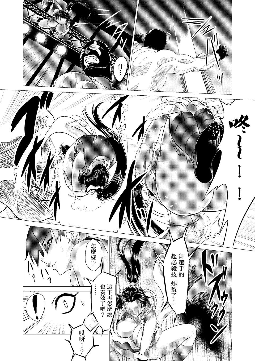[Huracan] Mai-chan Defeated!! Fhentai - Page 24