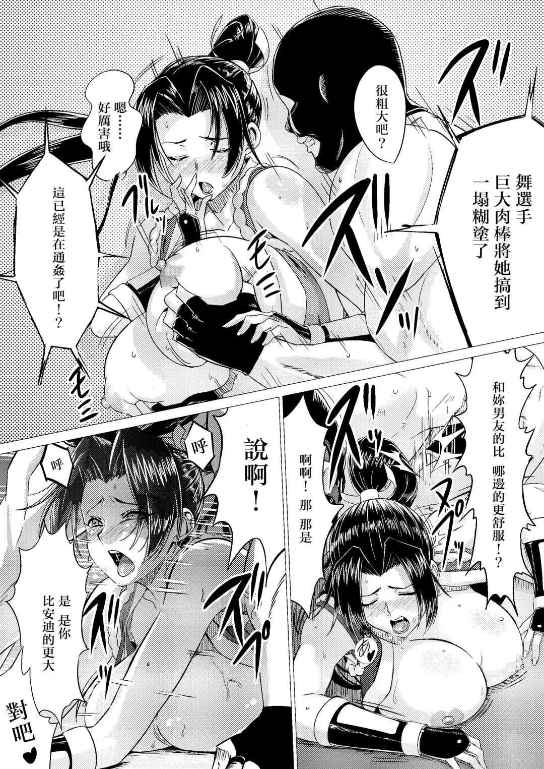 [Huracan] Mai-chan Defeated!! Fhentai - Page 34