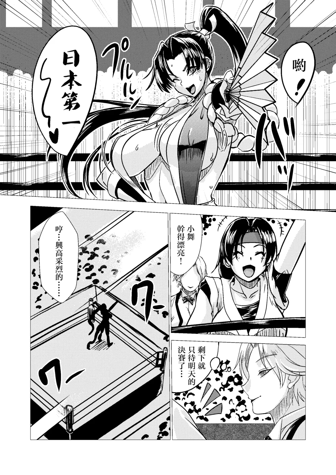 [Huracan] Mai-chan Defeated!! Fhentai - Page 4