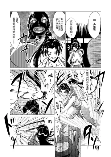 [Huracan] Mai-chan Defeated!! Fhentai - Page 11