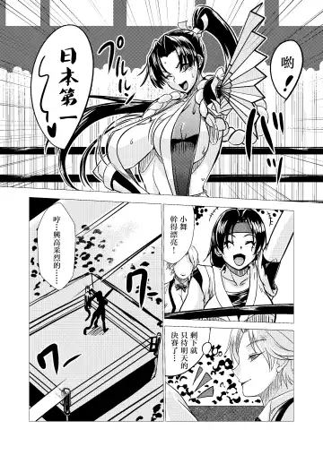 [Huracan] Mai-chan Defeated!! Fhentai - Page 4