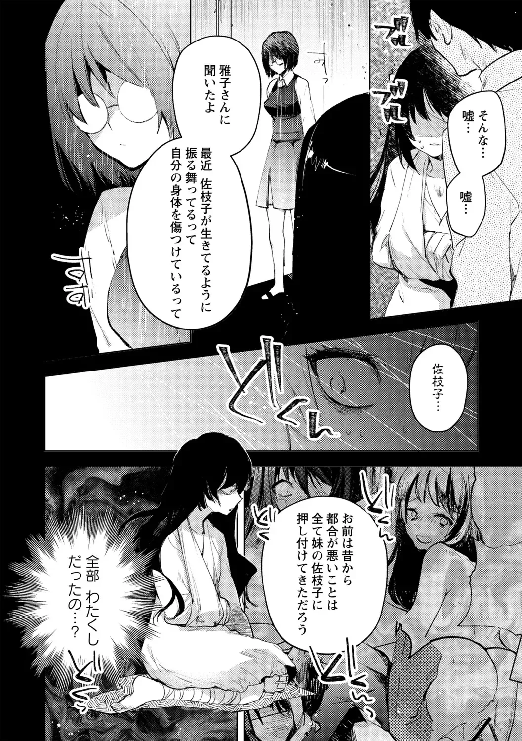 [Iwakutuki] Ibitsu na Sanjuusou Fhentai - Page 22