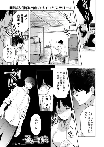 [Iwakutuki] Ibitsu na Sanjuusou - Fhentai