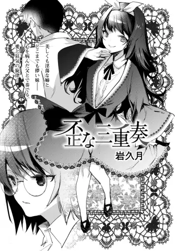 [Iwakutuki] Ibitsu na Sanjuusou Fhentai - Page 2