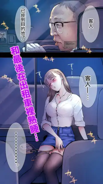 [Aino] Taxi Kitaku Hen - Fhentai