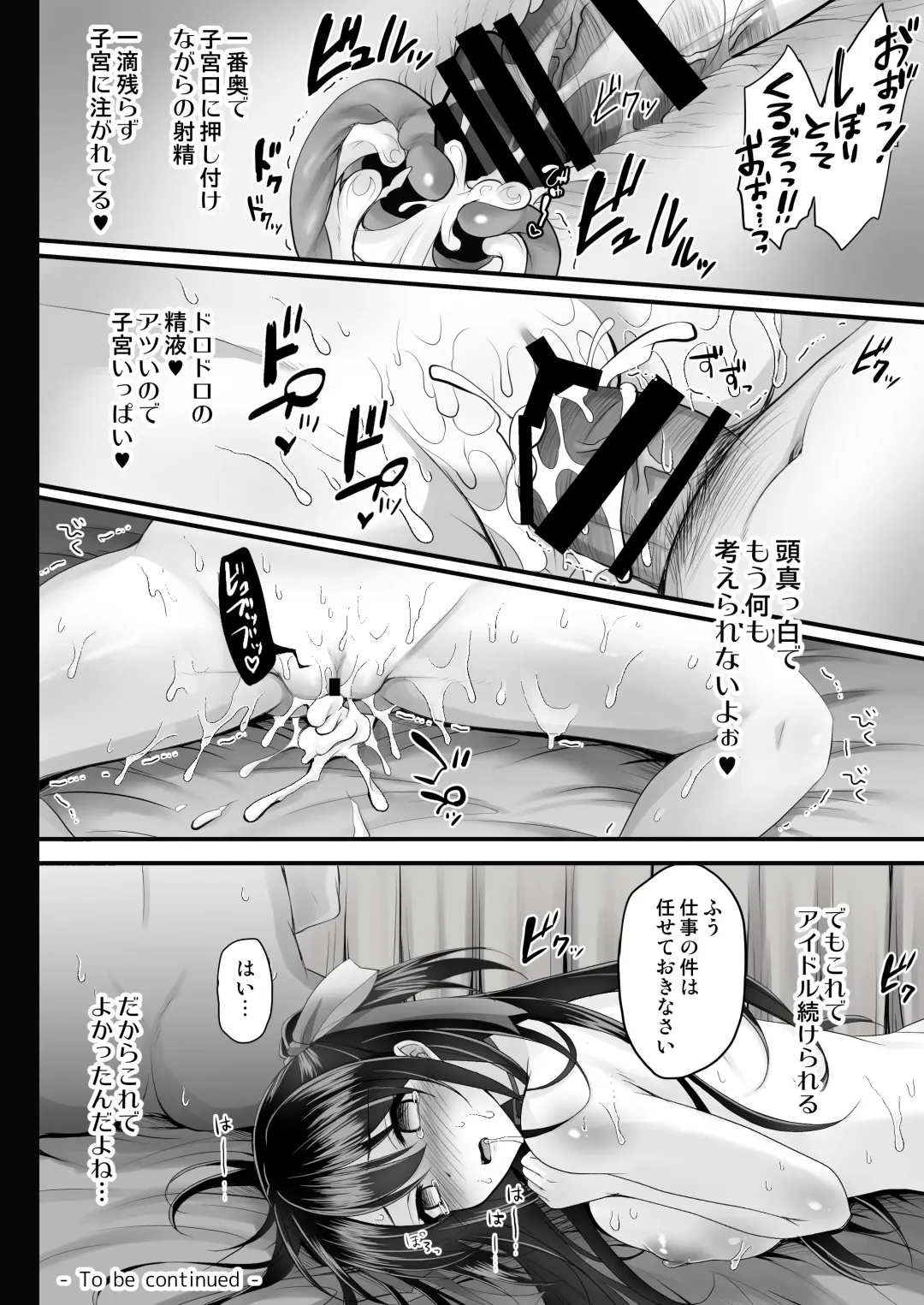 [Geko] Kono Oppai de Seijunha Idol wa Muri ga Aru! Fhentai.net - Page 19