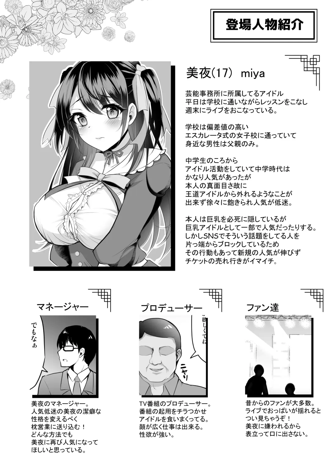 [Geko] Kono Oppai de Seijunha Idol wa Muri ga Aru! Fhentai.net - Page 21