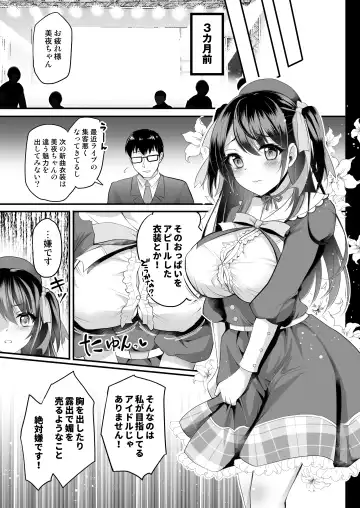 [Geko] Kono Oppai de Seijunha Idol wa Muri ga Aru! Fhentai.net - Page 6