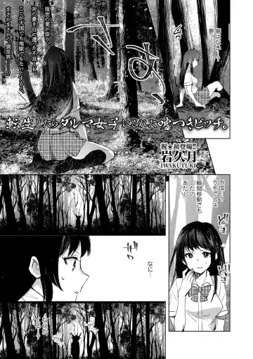 [Iwakutuki] Tensei shitara Daruma Joshi ni Sareta Usotsuki Bitch. Fhentai.net - Page 3