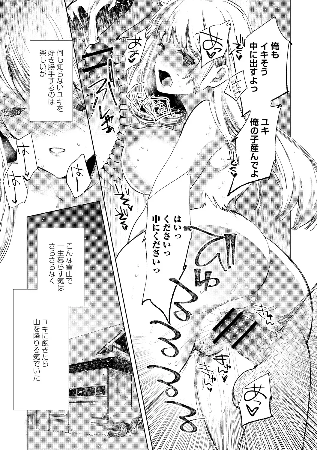 [Iwakutuki] Yuki no Danmatsuma. Fhentai - Page 13