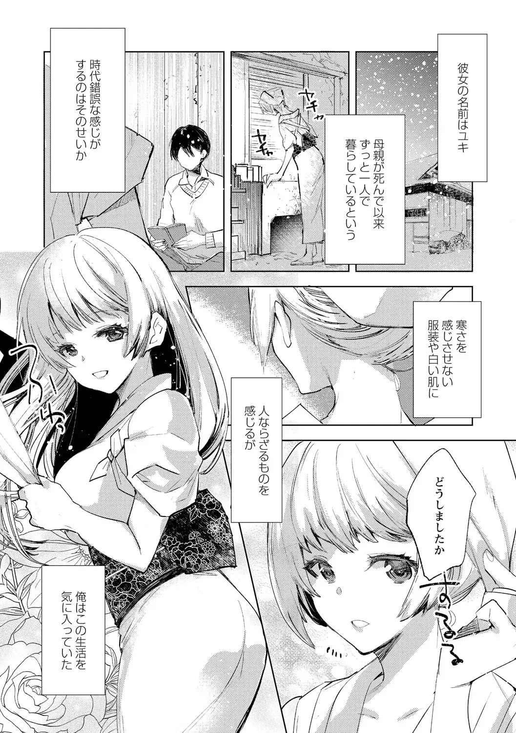 [Iwakutuki] Yuki no Danmatsuma. Fhentai - Page 6