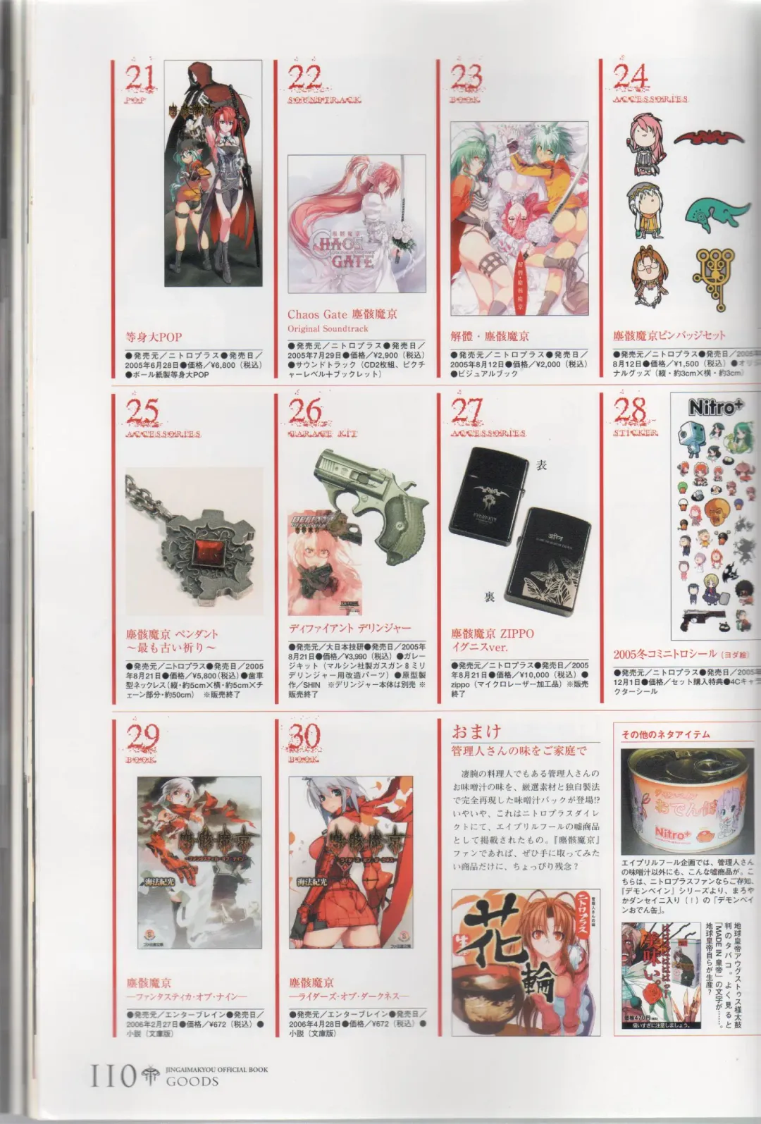 [Ni Theta] 百歌絵巻　塵骸魔京公式読本 Fhentai - Page 111