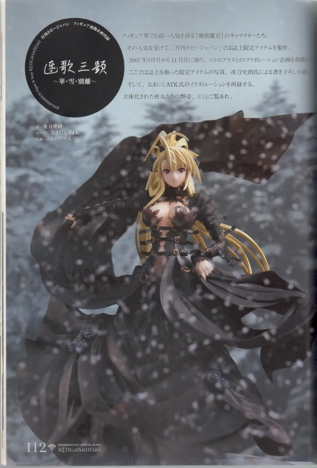 [Ni Theta] 百歌絵巻　塵骸魔京公式読本 Fhentai - Page 113