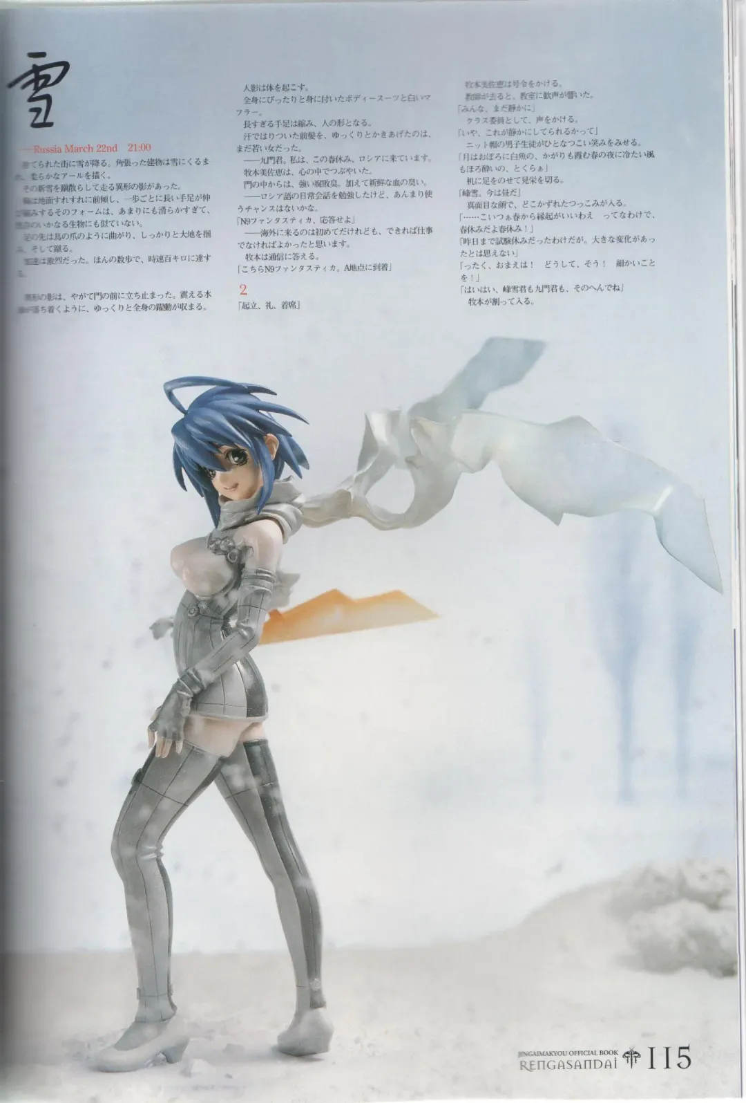 [Ni Theta] 百歌絵巻　塵骸魔京公式読本 Fhentai - Page 116