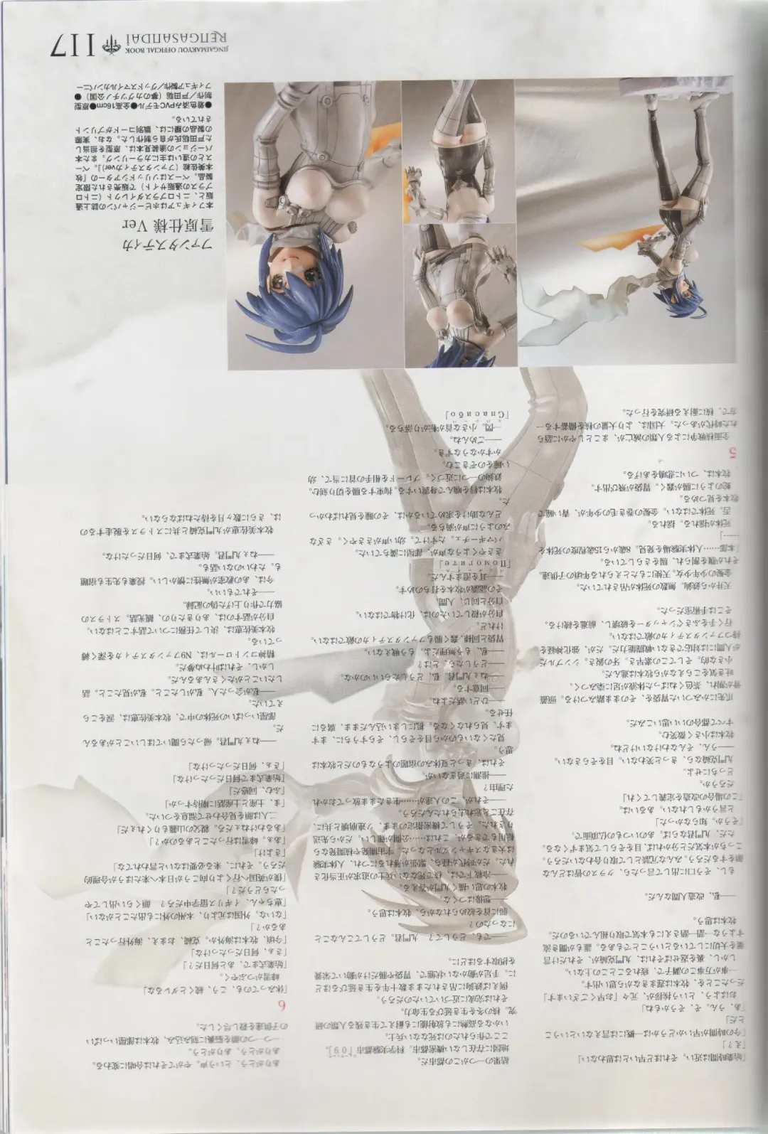 [Ni Theta] 百歌絵巻　塵骸魔京公式読本 Fhentai - Page 118