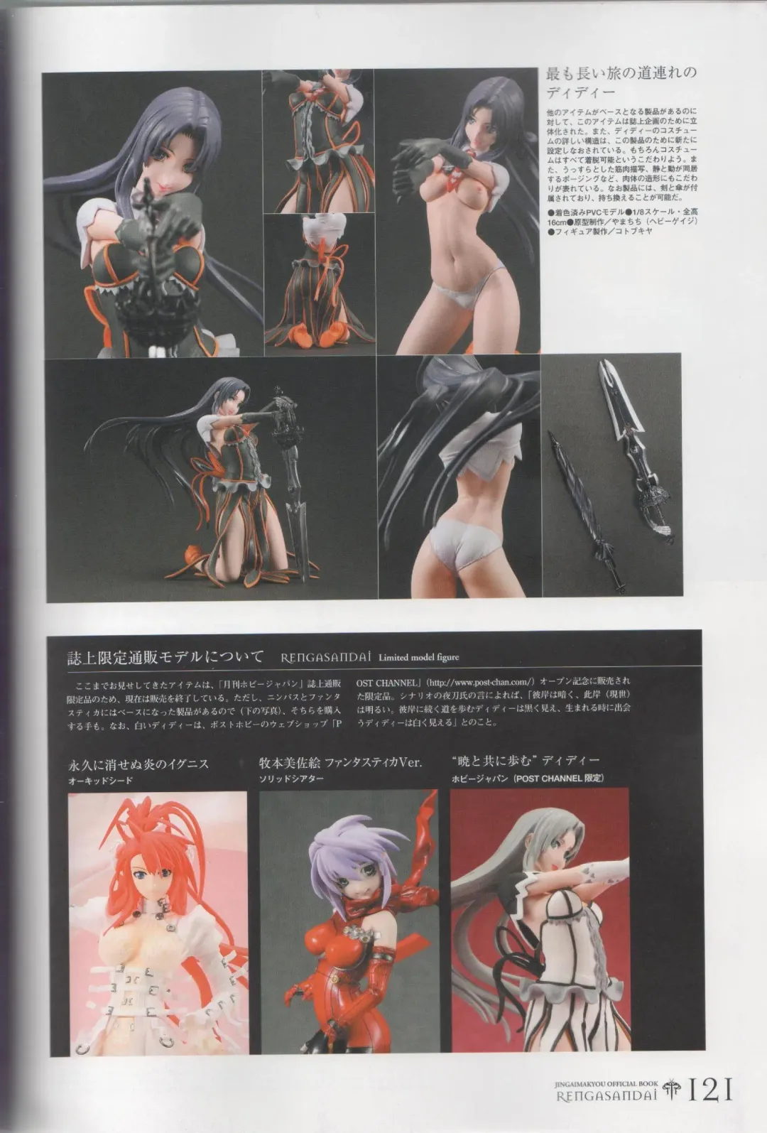 [Ni Theta] 百歌絵巻　塵骸魔京公式読本 Fhentai - Page 122