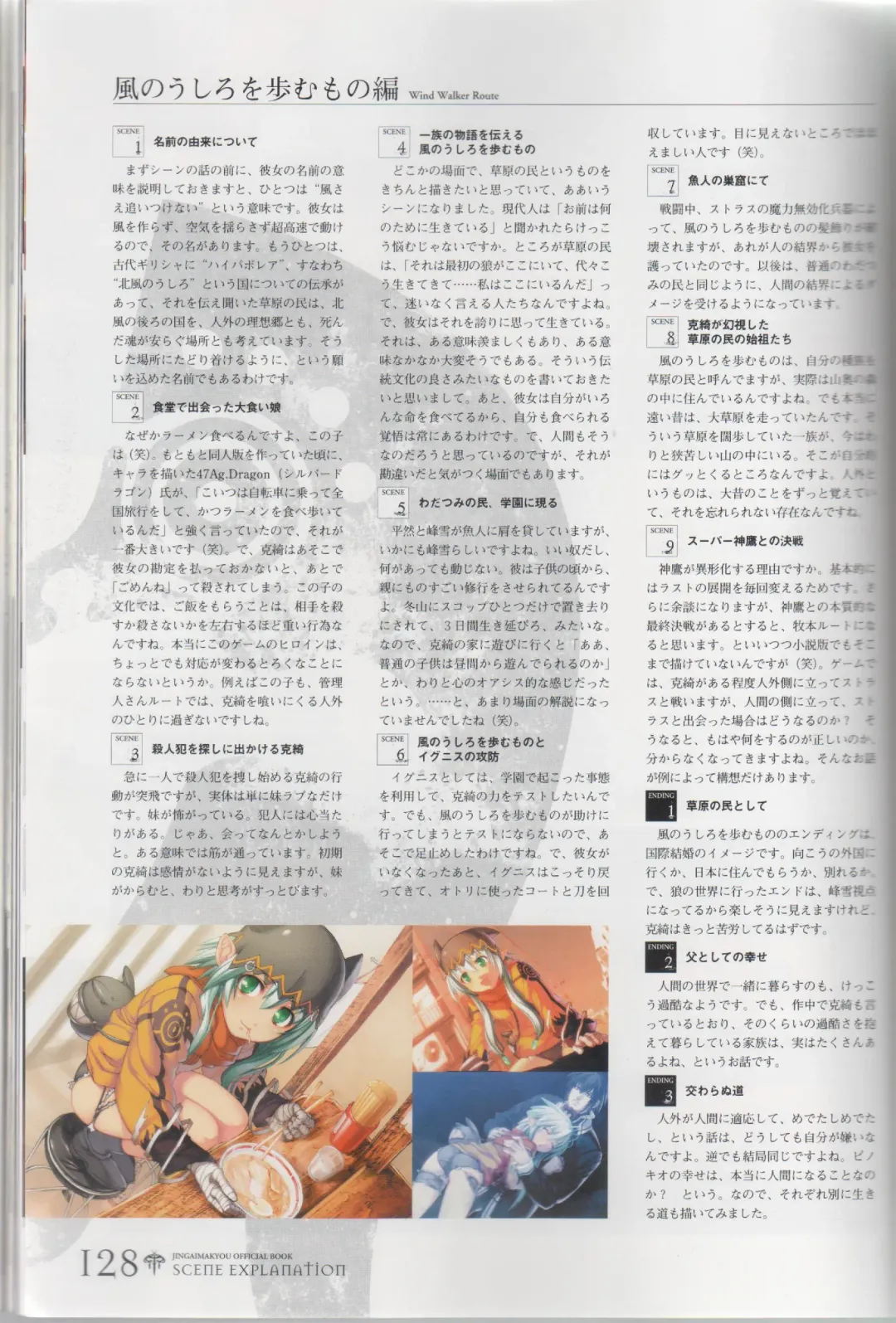 [Ni Theta] 百歌絵巻　塵骸魔京公式読本 Fhentai - Page 129