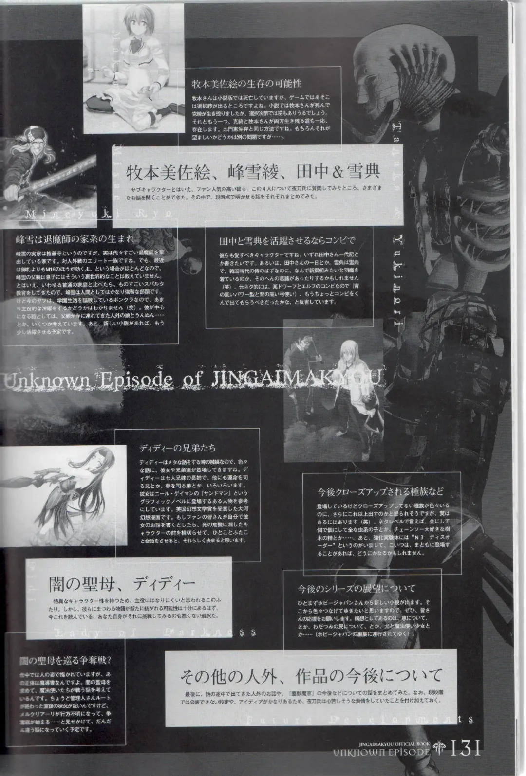 [Ni Theta] 百歌絵巻　塵骸魔京公式読本 Fhentai - Page 132