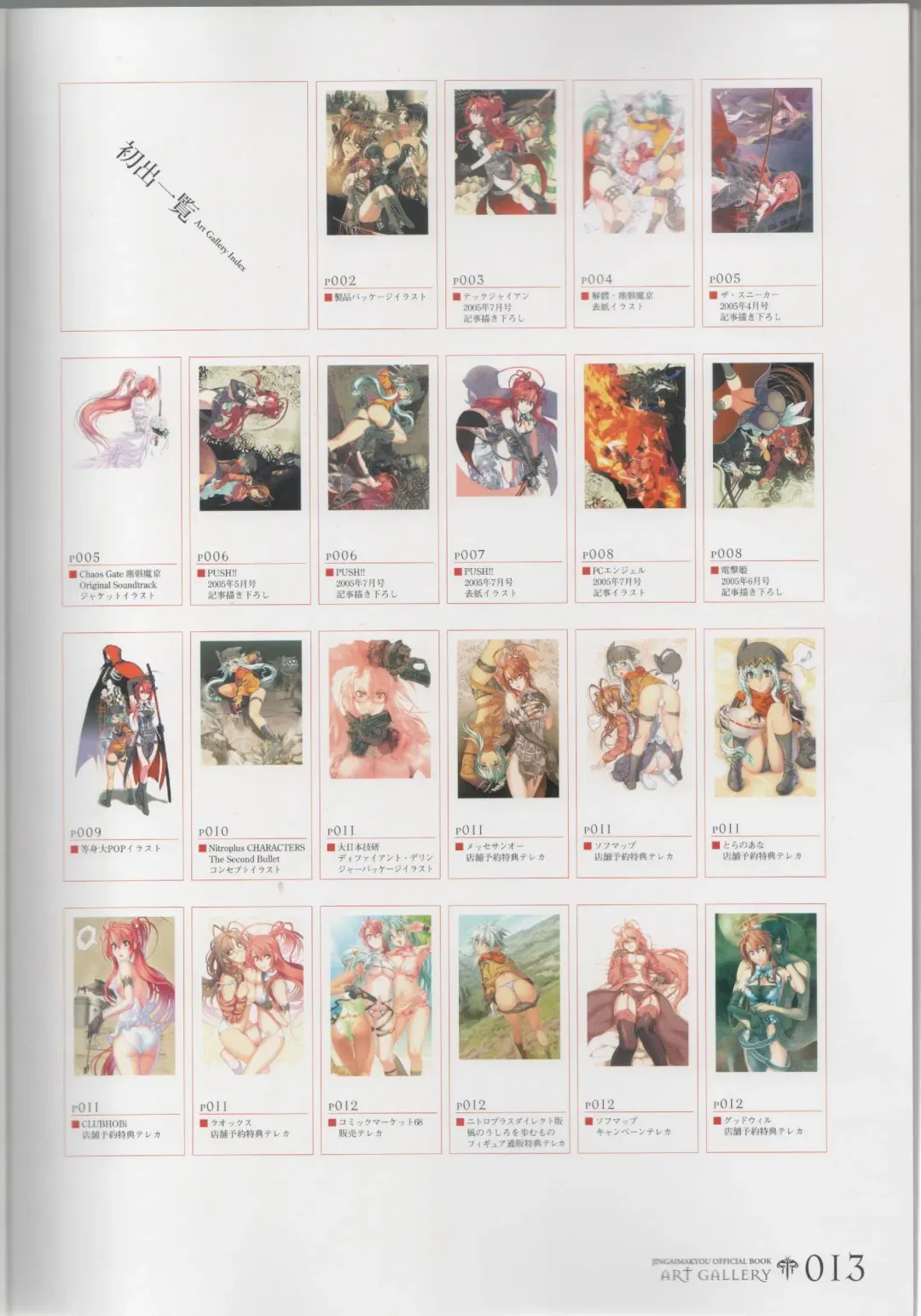 [Ni Theta] 百歌絵巻　塵骸魔京公式読本 Fhentai - Page 14