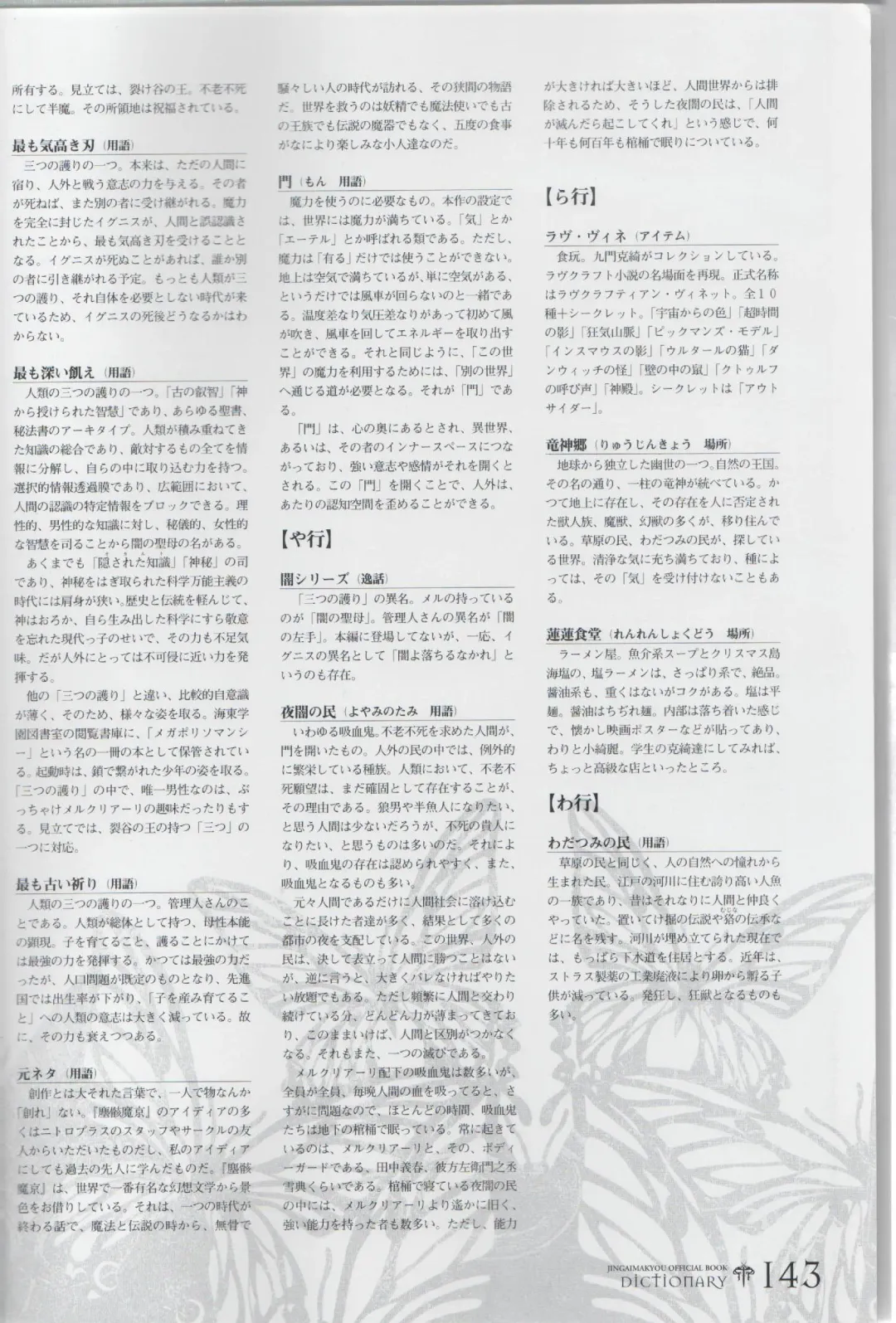 [Ni Theta] 百歌絵巻　塵骸魔京公式読本 Fhentai - Page 144