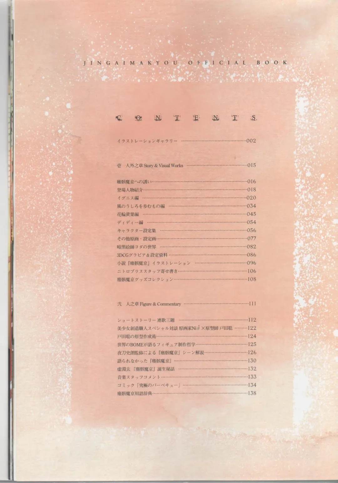 [Ni Theta] 百歌絵巻　塵骸魔京公式読本 Fhentai - Page 15