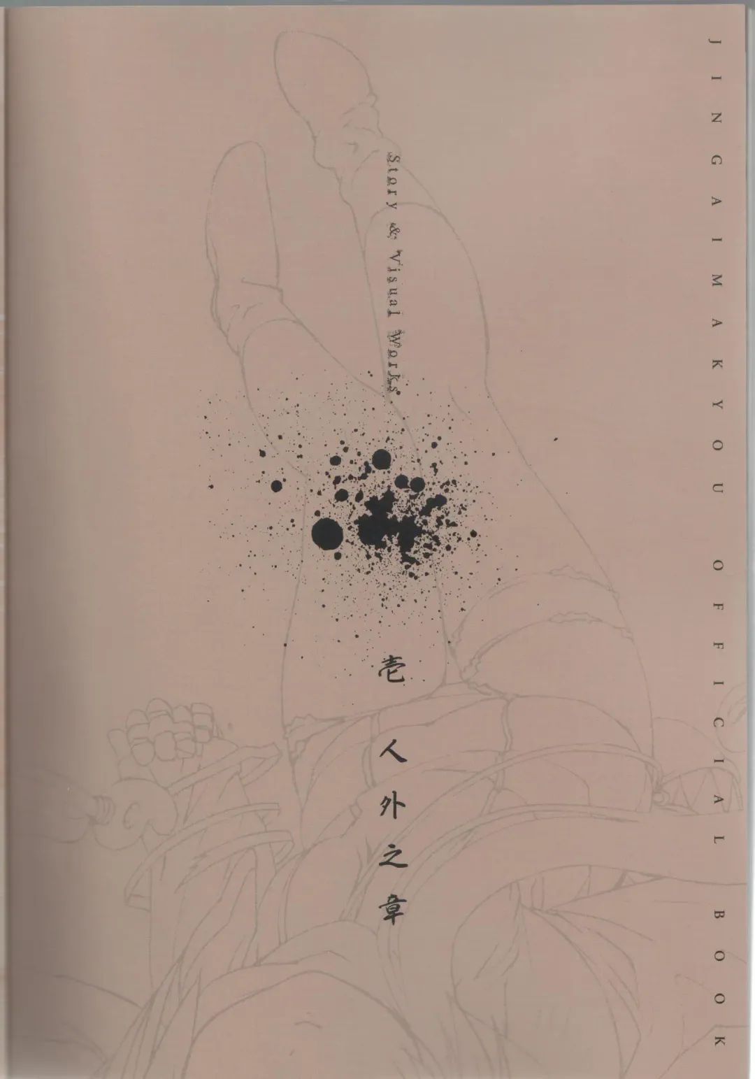 [Ni Theta] 百歌絵巻　塵骸魔京公式読本 Fhentai - Page 16