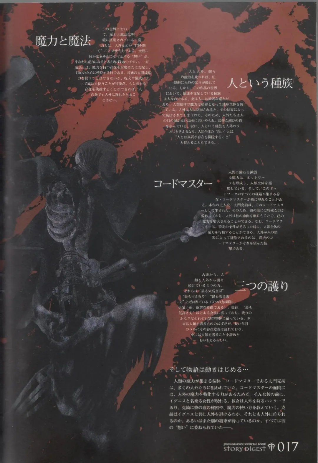 [Ni Theta] 百歌絵巻　塵骸魔京公式読本 Fhentai - Page 18