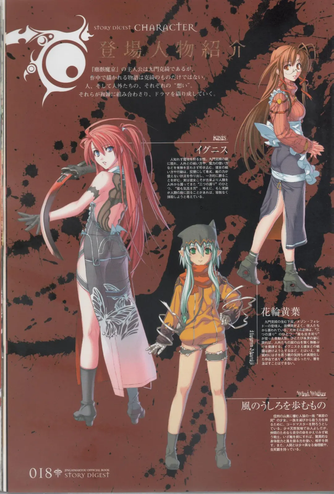 [Ni Theta] 百歌絵巻　塵骸魔京公式読本 Fhentai - Page 19