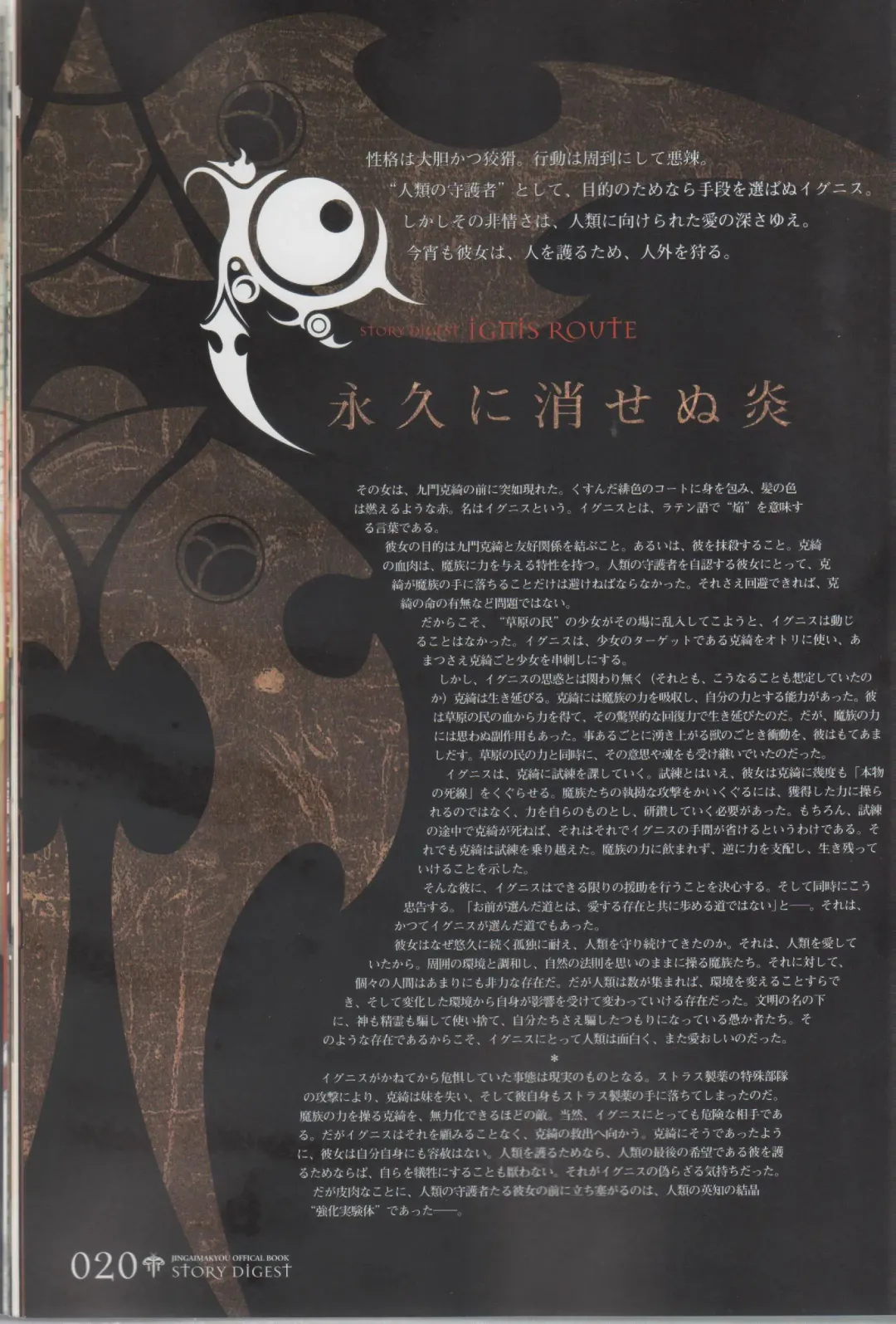 [Ni Theta] 百歌絵巻　塵骸魔京公式読本 Fhentai - Page 21