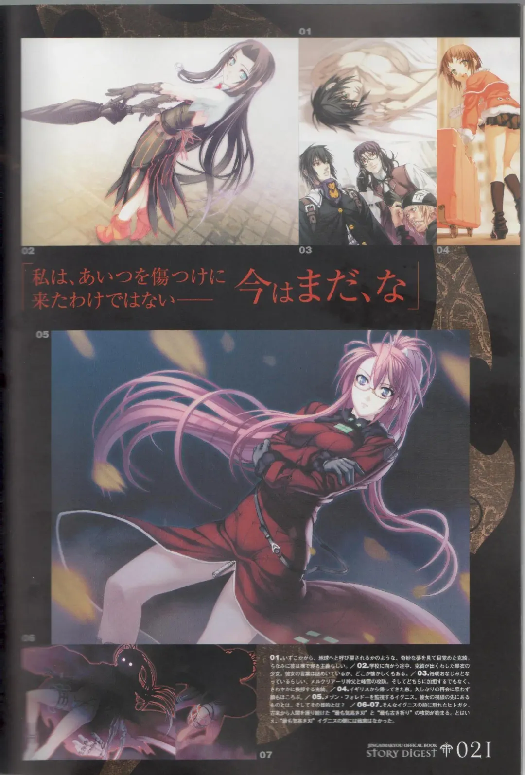 [Ni Theta] 百歌絵巻　塵骸魔京公式読本 Fhentai - Page 22