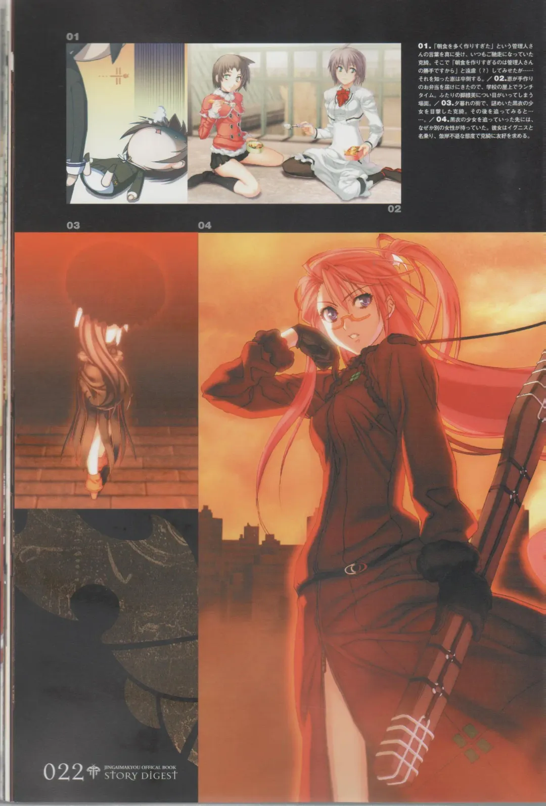 [Ni Theta] 百歌絵巻　塵骸魔京公式読本 Fhentai - Page 23