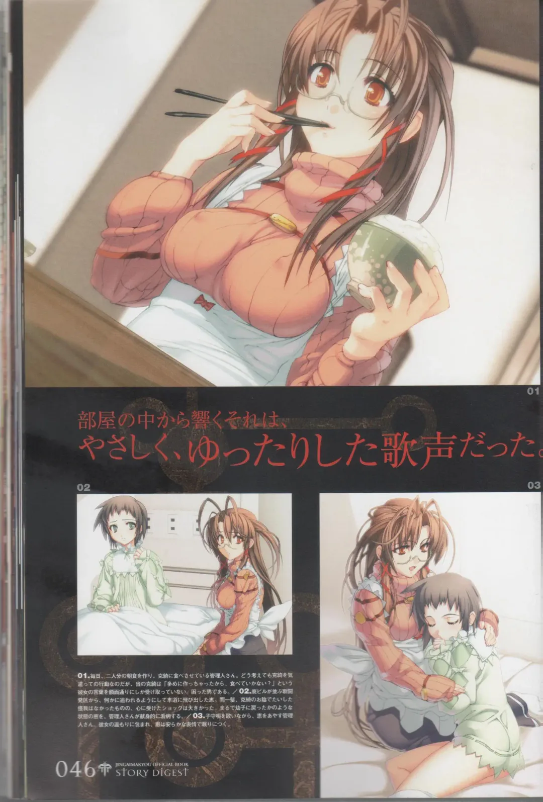 [Ni Theta] 百歌絵巻　塵骸魔京公式読本 Fhentai - Page 47