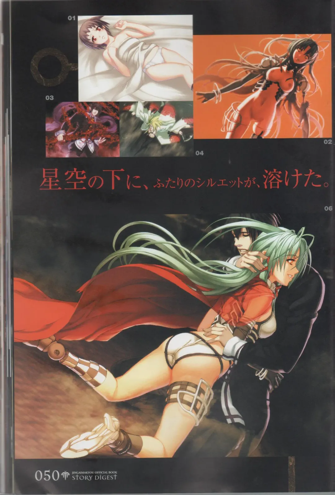 [Ni Theta] 百歌絵巻　塵骸魔京公式読本 Fhentai - Page 51