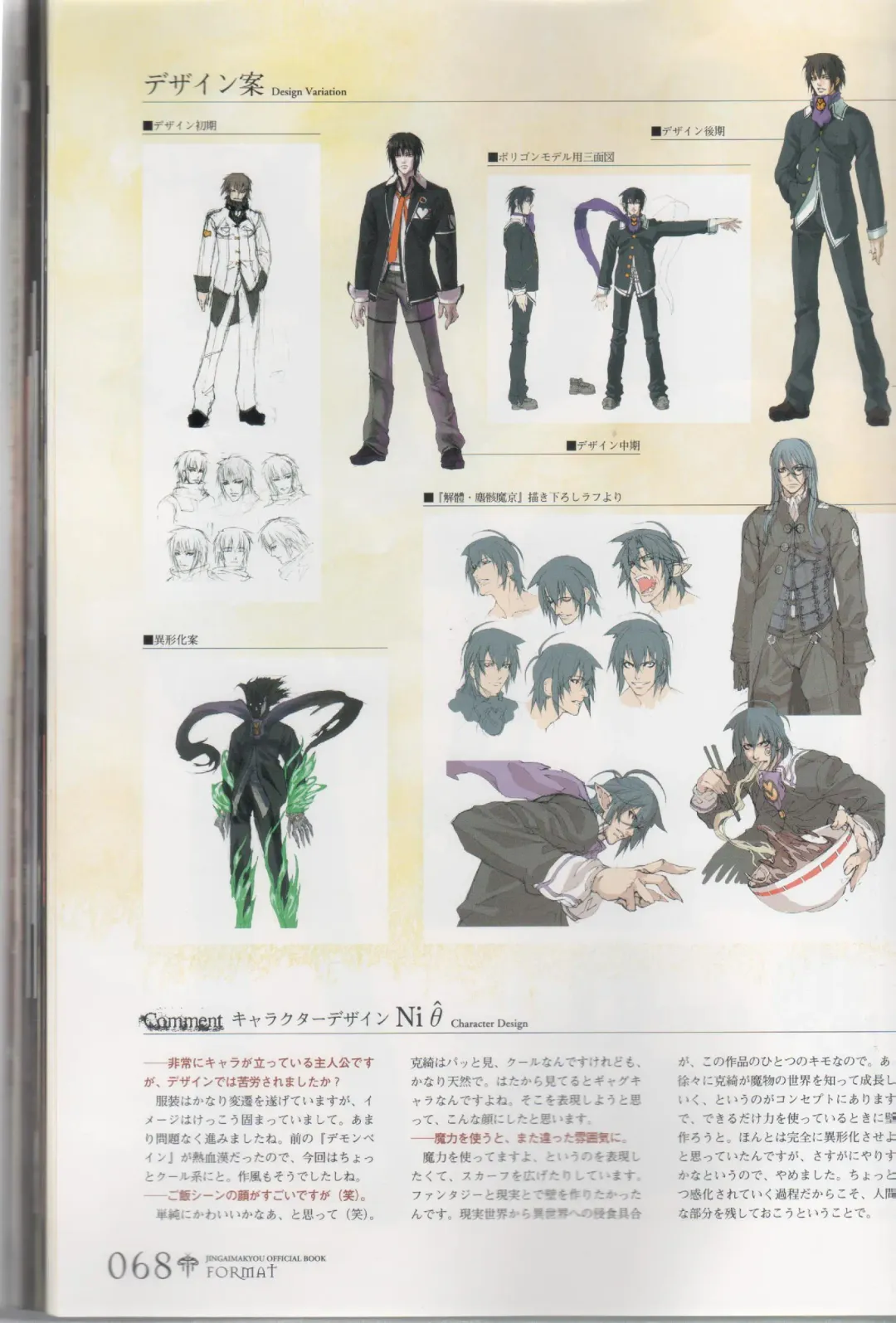 [Ni Theta] 百歌絵巻　塵骸魔京公式読本 Fhentai - Page 69