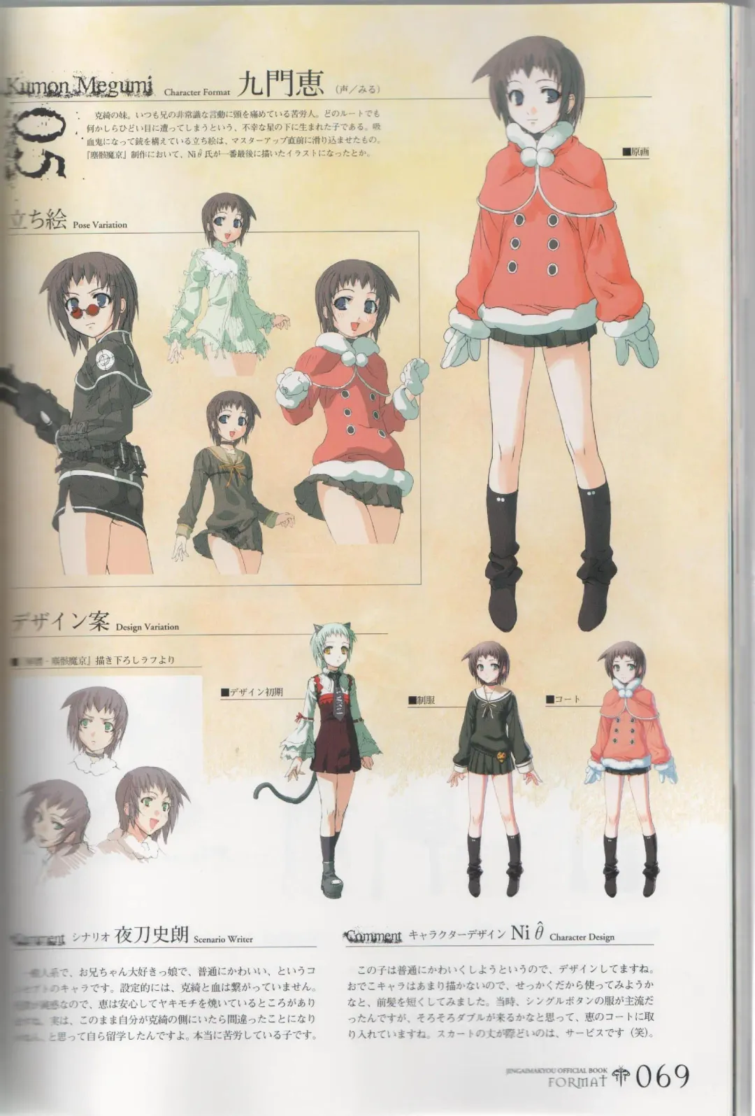 [Ni Theta] 百歌絵巻　塵骸魔京公式読本 Fhentai - Page 70