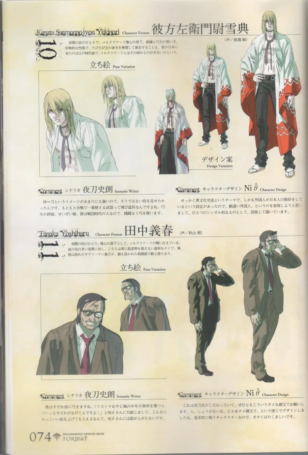 [Ni Theta] 百歌絵巻　塵骸魔京公式読本 Fhentai - Page 75