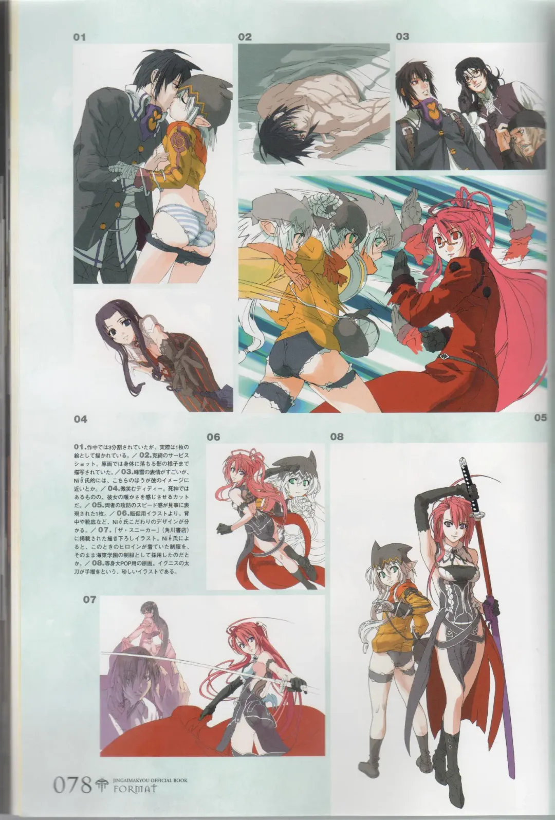 [Ni Theta] 百歌絵巻　塵骸魔京公式読本 Fhentai - Page 79