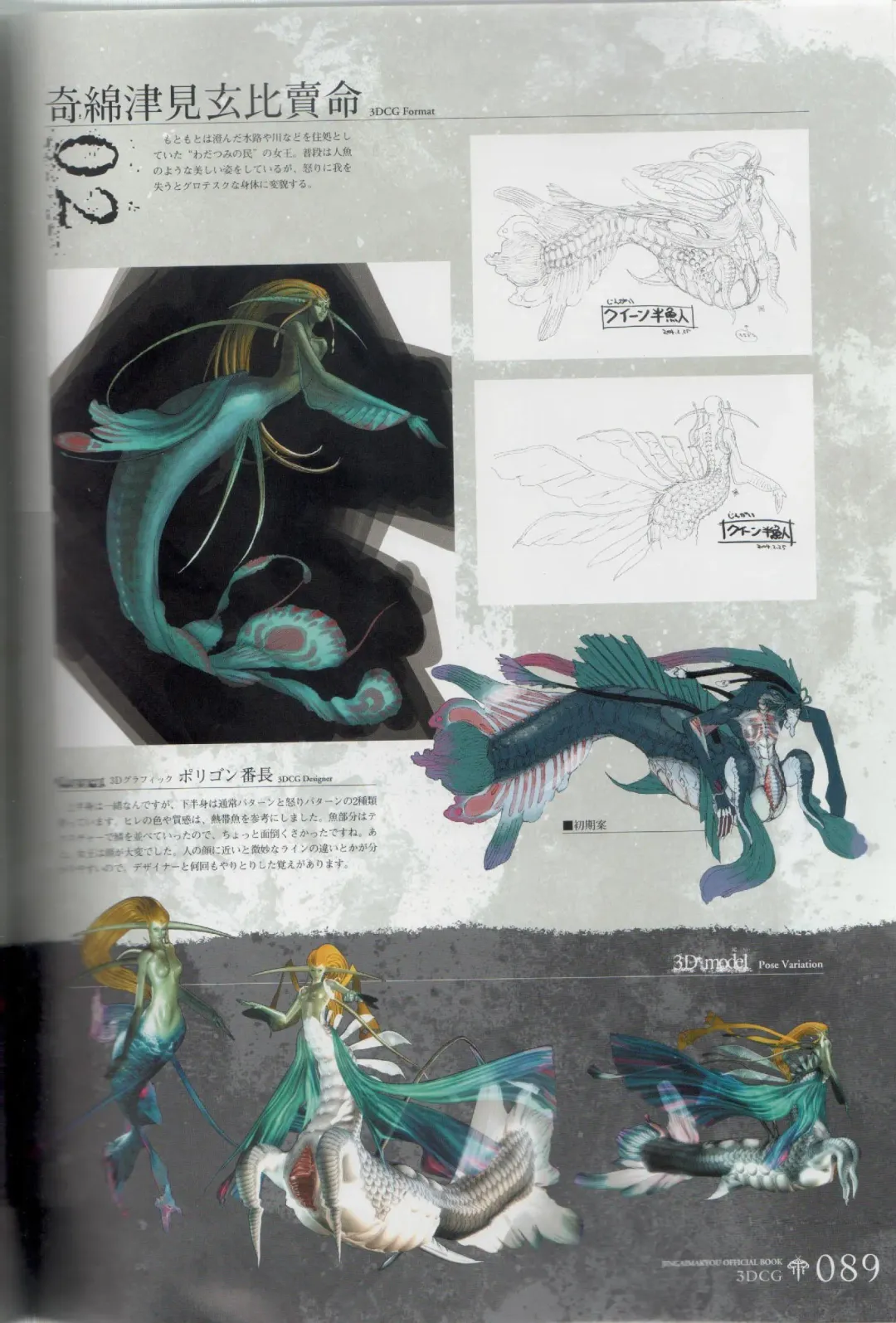 [Ni Theta] 百歌絵巻　塵骸魔京公式読本 Fhentai - Page 90