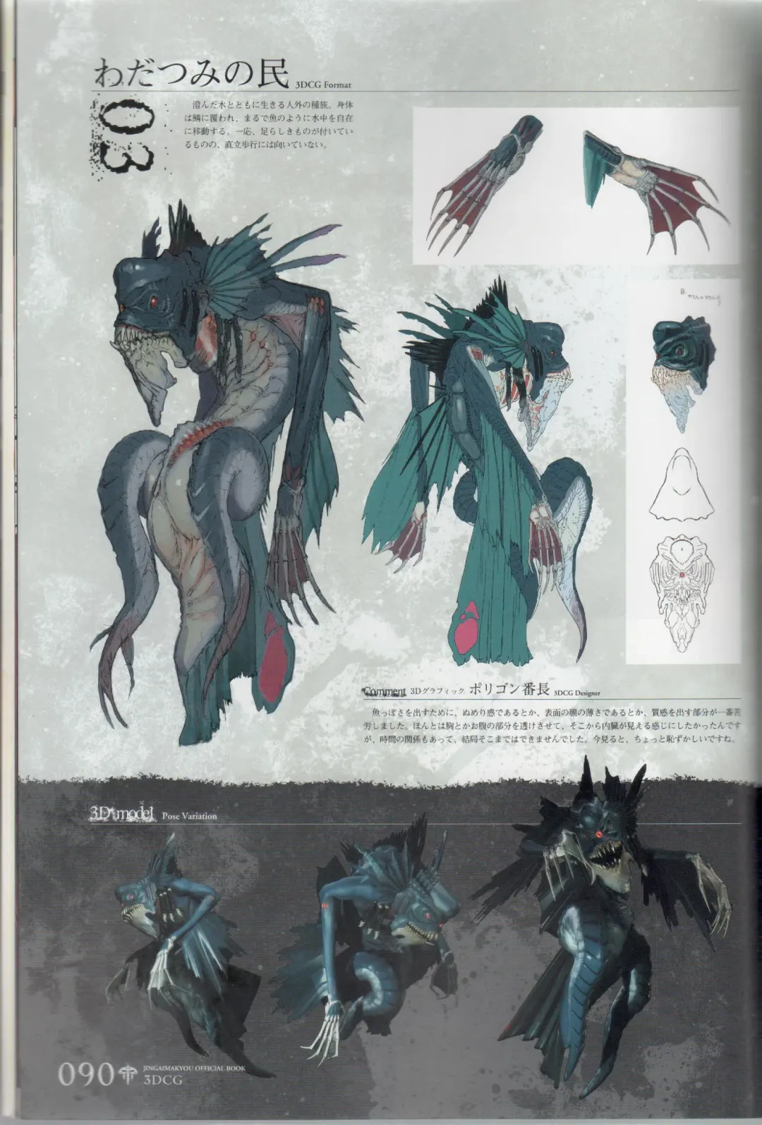 [Ni Theta] 百歌絵巻　塵骸魔京公式読本 Fhentai - Page 91