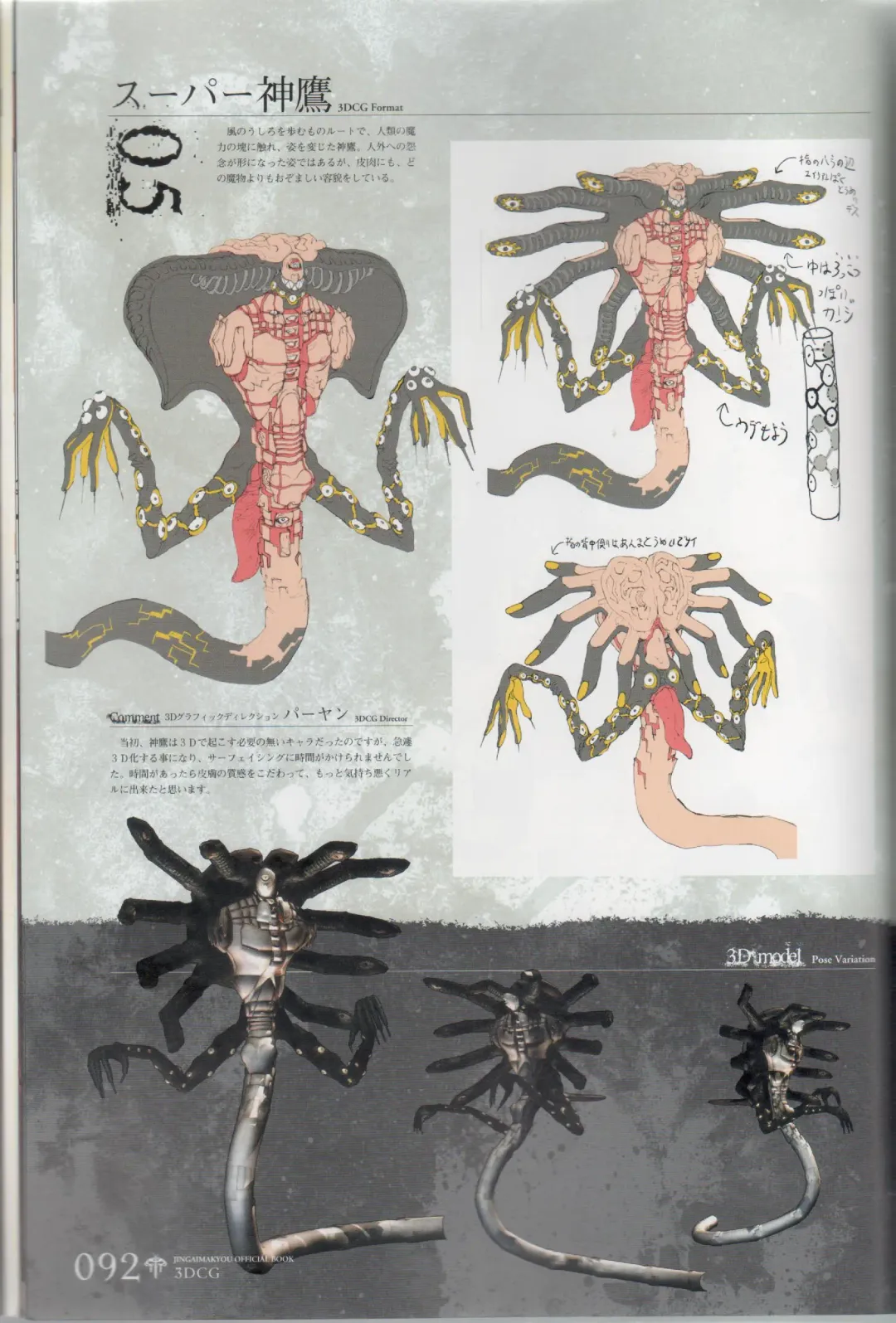 [Ni Theta] 百歌絵巻　塵骸魔京公式読本 Fhentai - Page 93