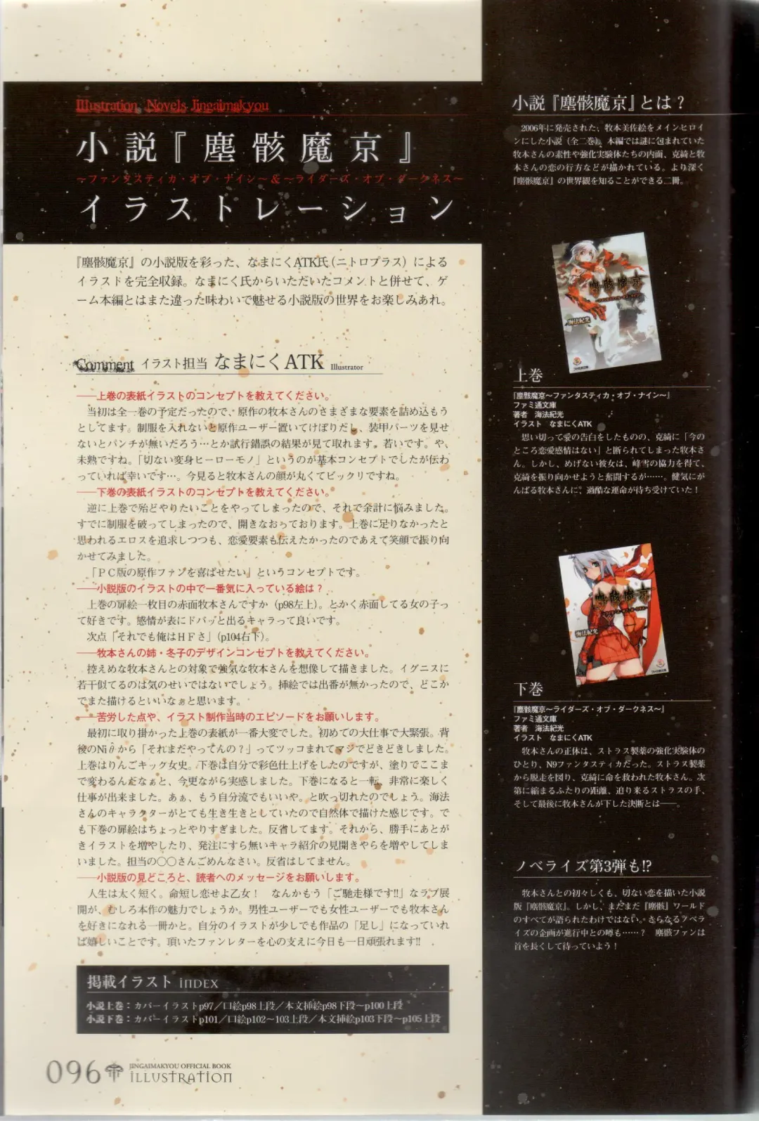 [Ni Theta] 百歌絵巻　塵骸魔京公式読本 Fhentai - Page 97