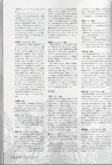 [Ni Theta] 百歌絵巻　塵骸魔京公式読本 Fhentai.net - Page 141