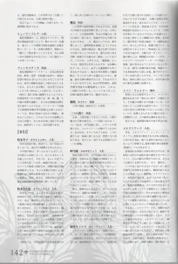 [Ni Theta] 百歌絵巻　塵骸魔京公式読本 Fhentai.net - Page 143