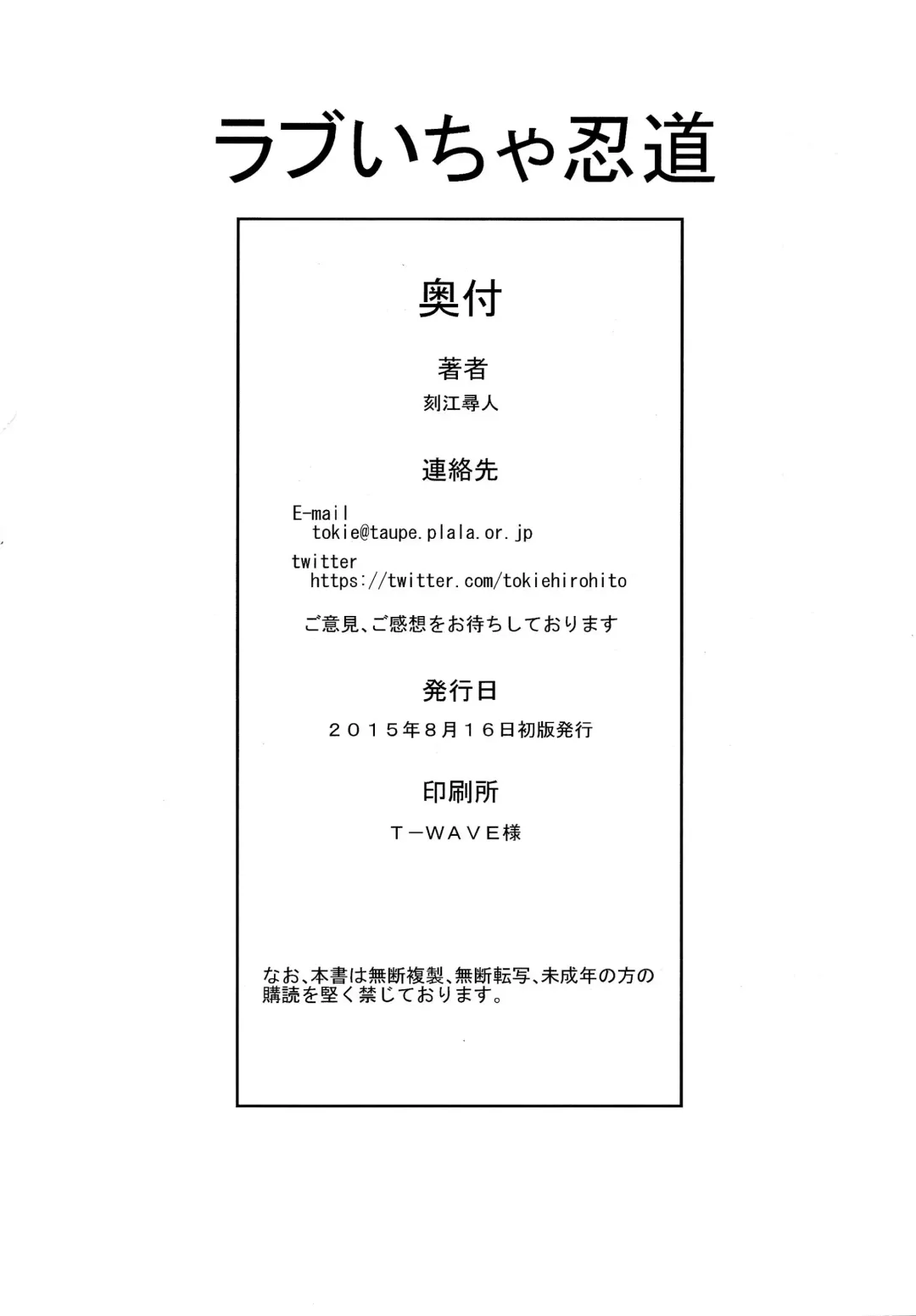 [Tokie Hirohito] Love Icha Nindou (decensored) Fhentai - Page 24