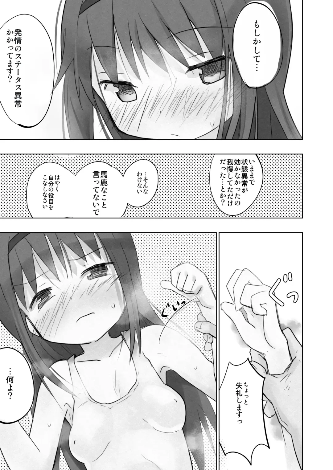 [Anshin Mama] Eroge Chikyuu no Juunin nanoni Doutei no Ore ga Homura-chan o Shoukan shite Ero Dungeon o Kouryaku Shite Mita Fhentai - Page 8