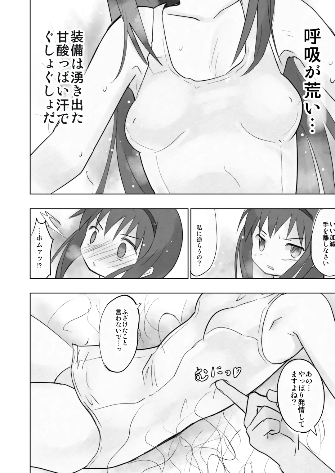 [Anshin Mama] Eroge Chikyuu no Juunin nanoni Doutei no Ore ga Homura-chan o Shoukan shite Ero Dungeon o Kouryaku Shite Mita Fhentai - Page 9