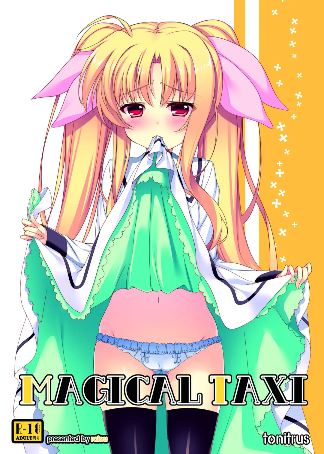 [Raiou] MAGICAL TAXI Fhentai - Page 1