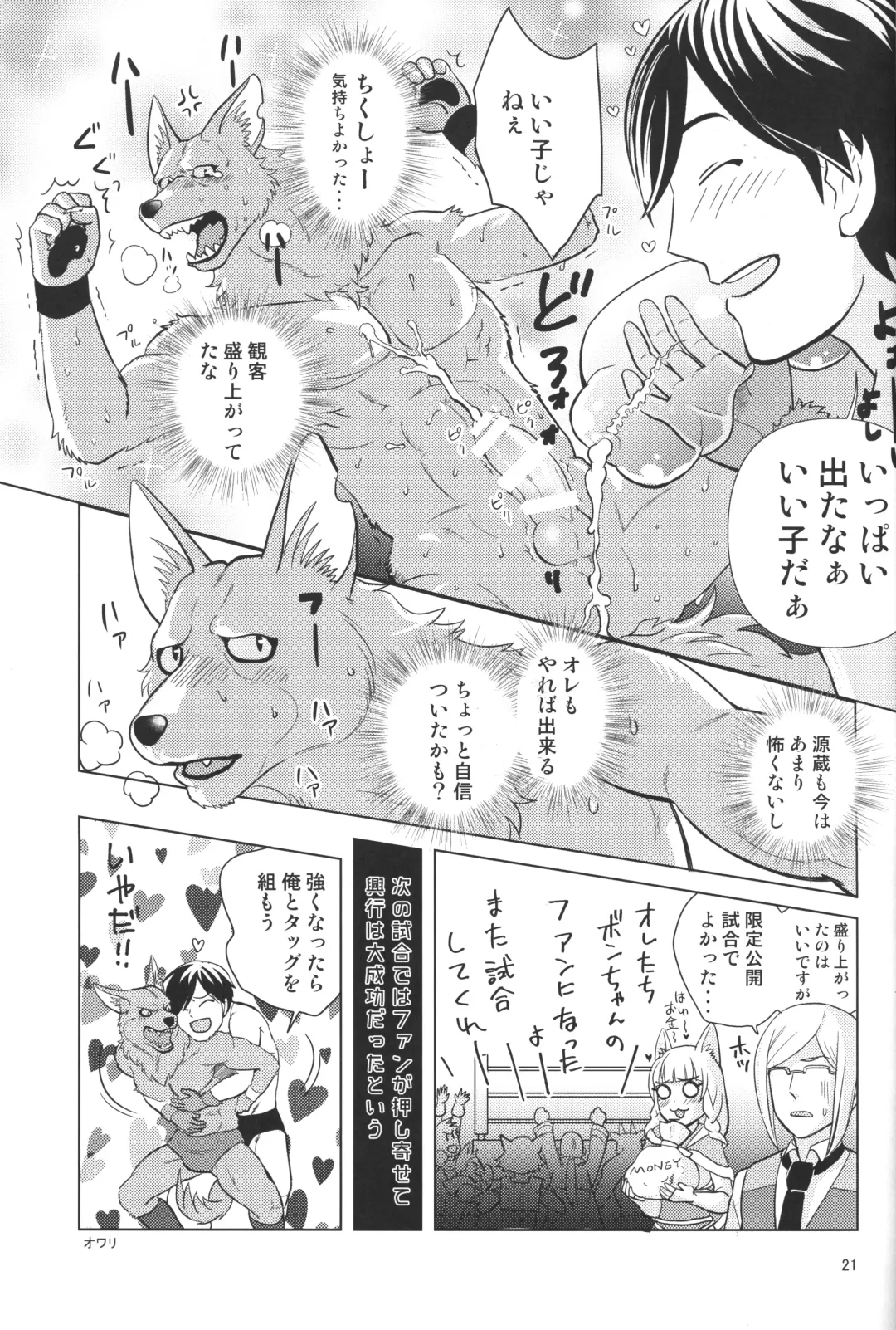 [Kandagawa Gufu - Kreuz] Sekuhara!! Kemono Michi Fhentai - Page 20