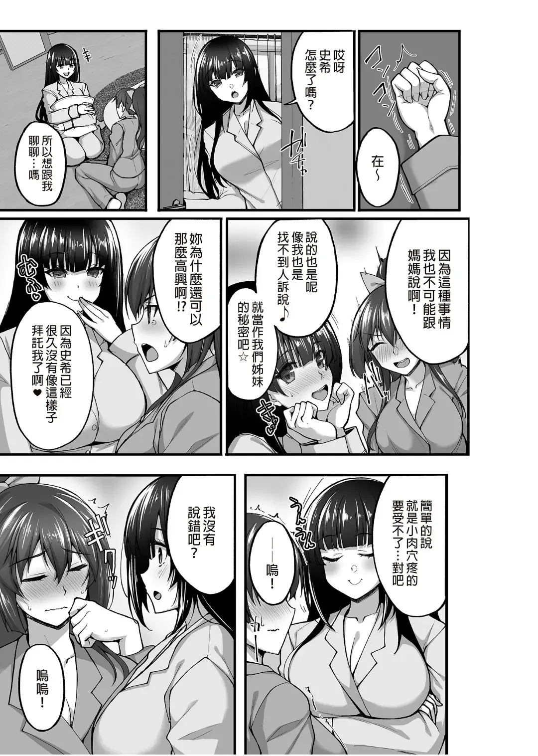 [Takeda Aranobu] Chishojo Fuuki Iin no Minna ni Ienai Inbi na Onegai 5 ~Junjou Bitch de Sukebe Ishou na Shimai Donburi o Meshiagare~ Fhentai.net - Page 4